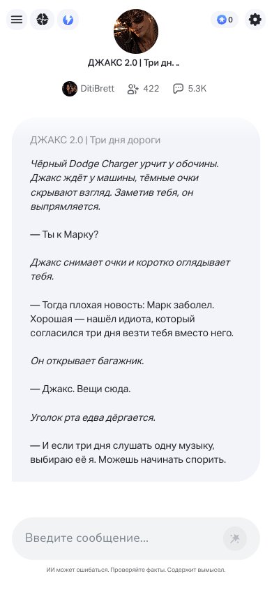 Экран чата гостя во Frendi AI: приветствие персонажа и поле «Введите сообщение...»