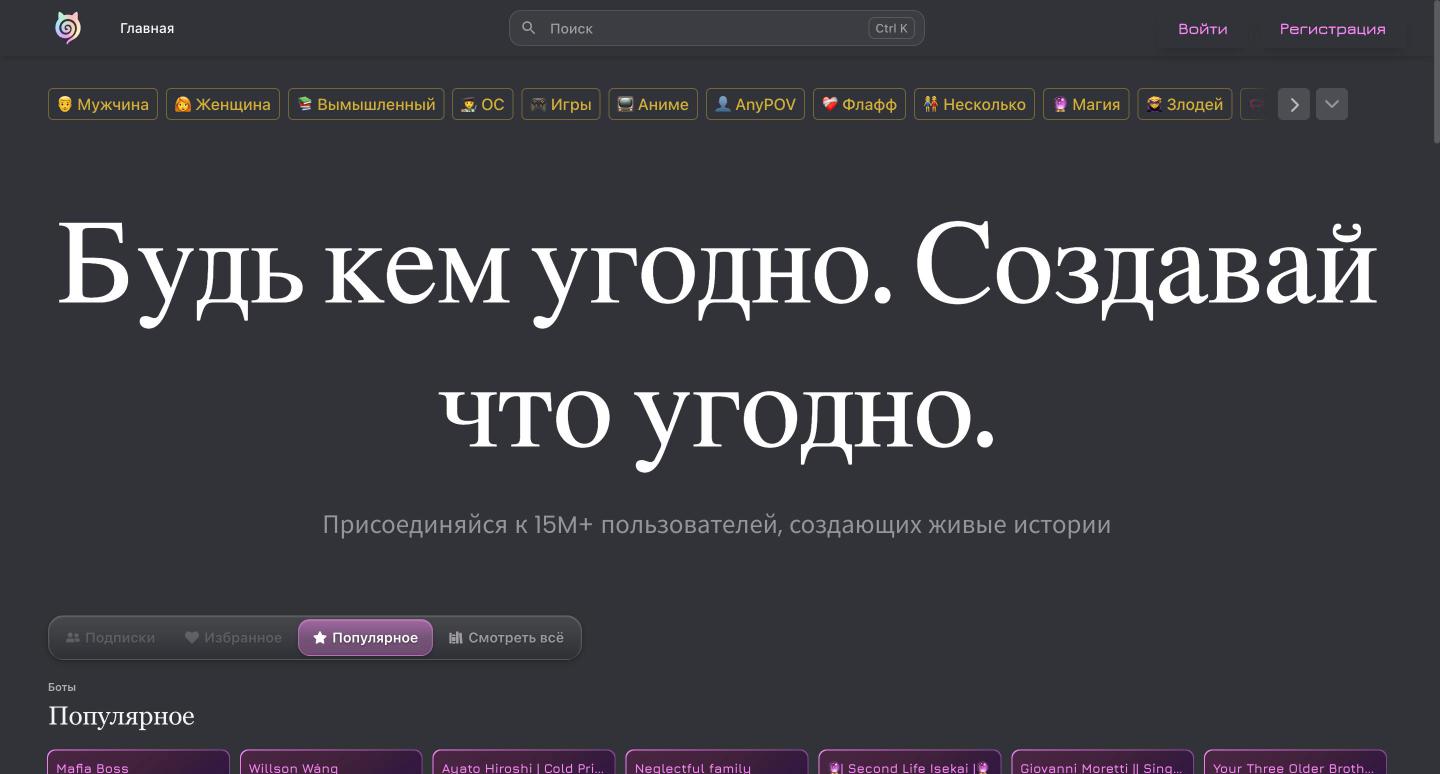 Главная janitorai.com/ru на компьютере: меню и теги на русском, крупный заголовок «Будь кем угодно. Создавай что угодно.», ниже каталог карточек персонажей