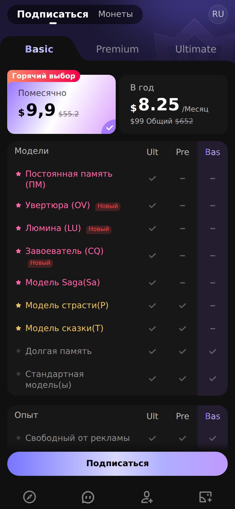 Страница подписок PolyBuzz на телефоне: вкладки Basic, Premium и Ultimate, цена Basic 9,9 доллара помесячно и 99 долларов за год, ниже таблица, где отмечено, какие модели, память и отключение рекламы входят в каждую ступень